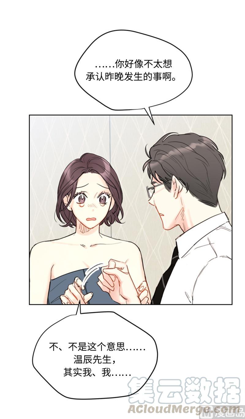 我和总裁相了个亲 - 53.这次不算数！ - 第17张图