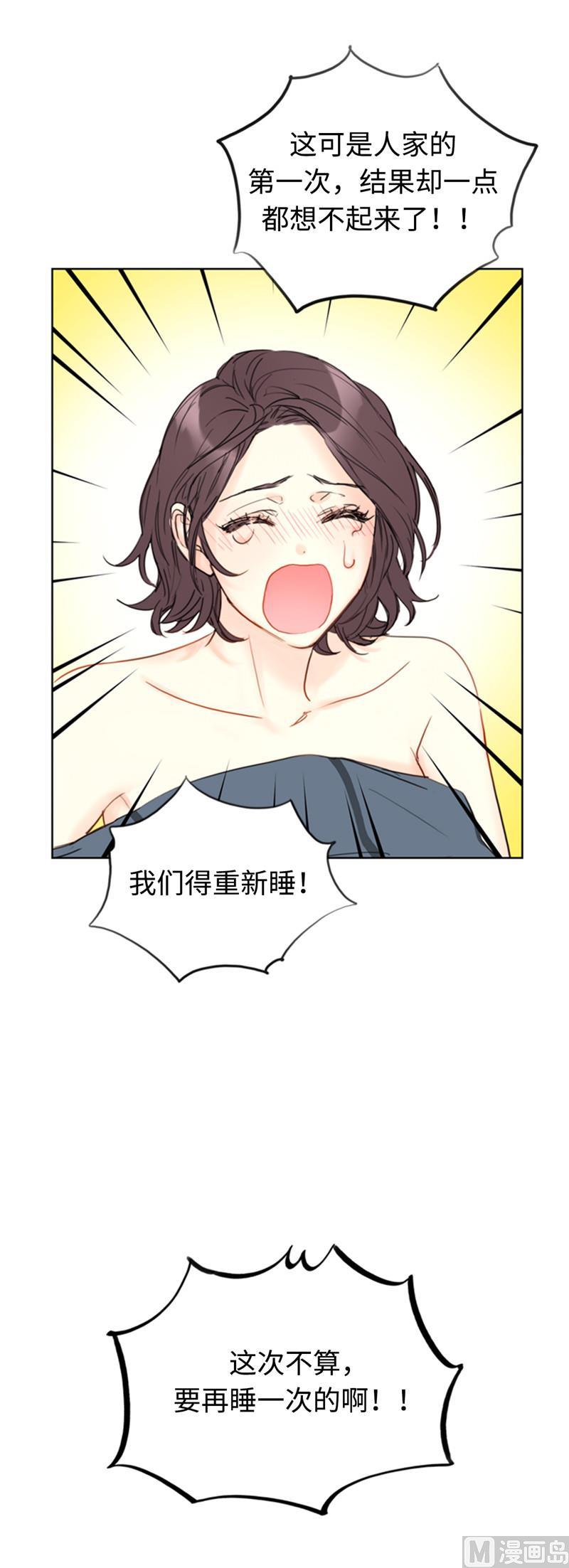 我和总裁相了个亲 - 53.这次不算数！ - 第22张图