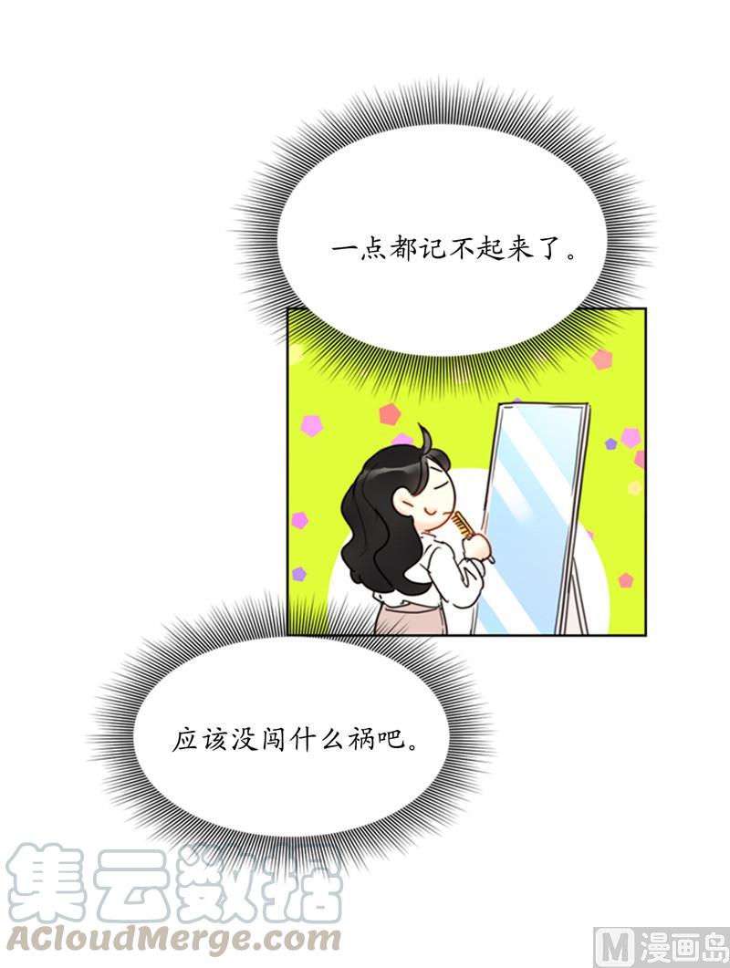 我和总裁相了个亲 - 53.这次不算数！ - 第25张图