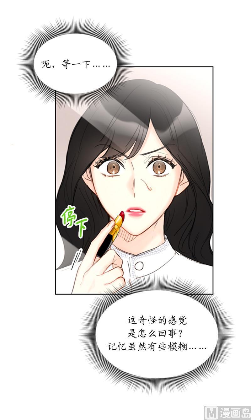 我和总裁相了个亲 - 53.这次不算数！ - 第26张图