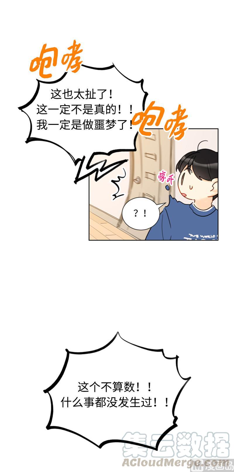 我和总裁相了个亲 - 53.这次不算数！ - 第35张图