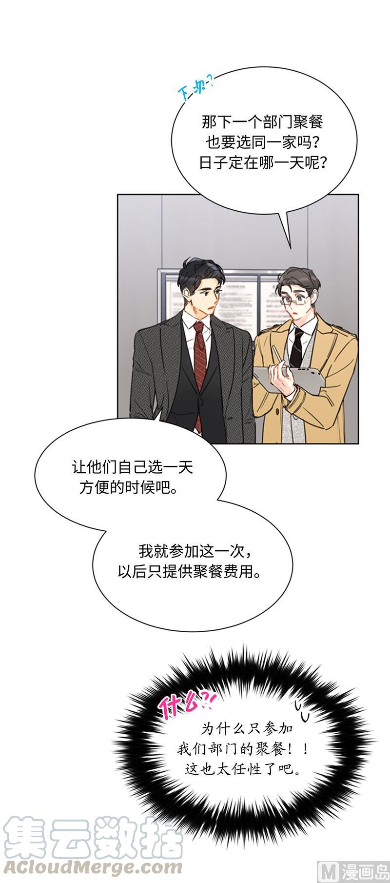 我和总裁相了个亲 - 54.你不记得昨天的事了？ - 第16张图