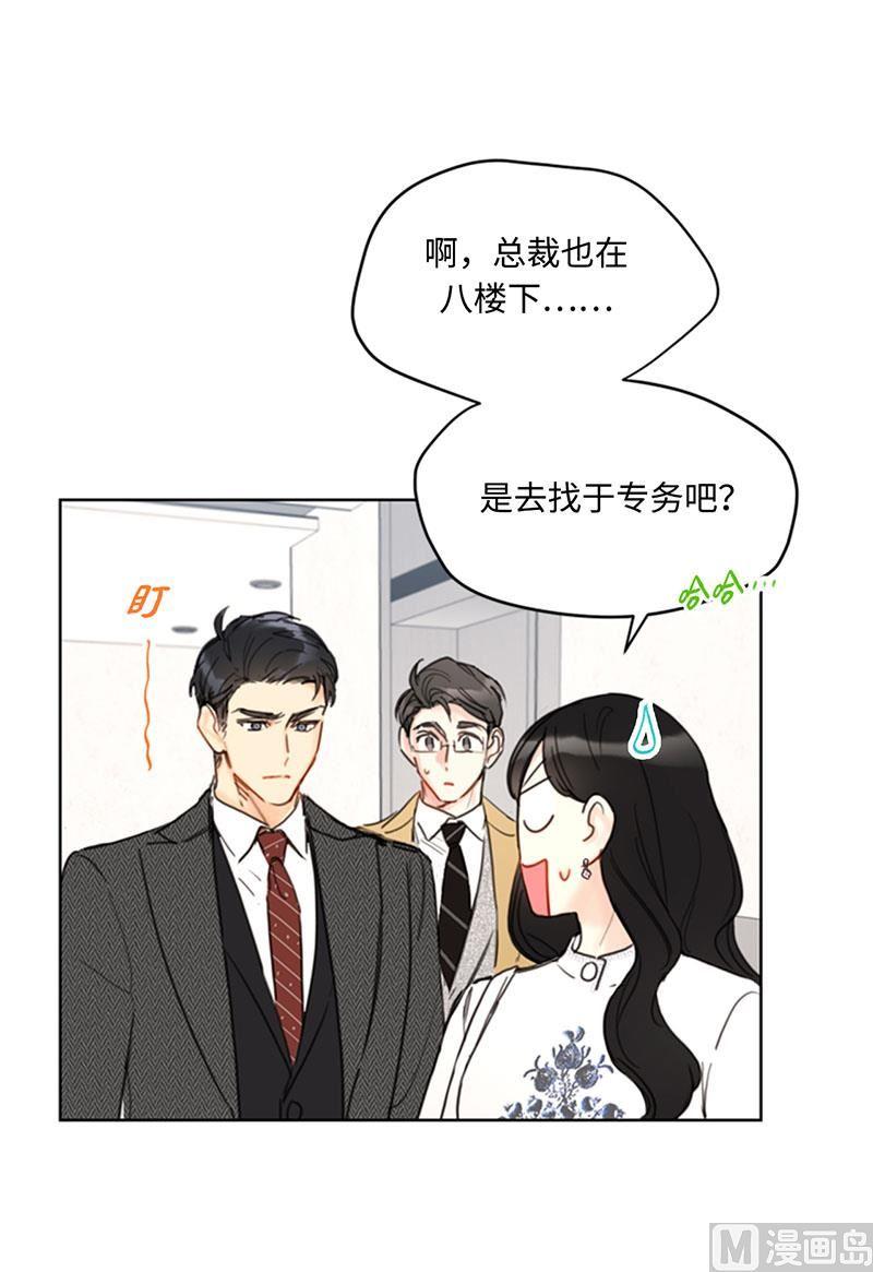 我和总裁相了个亲 - 54.你不记得昨天的事了？ - 第20张图