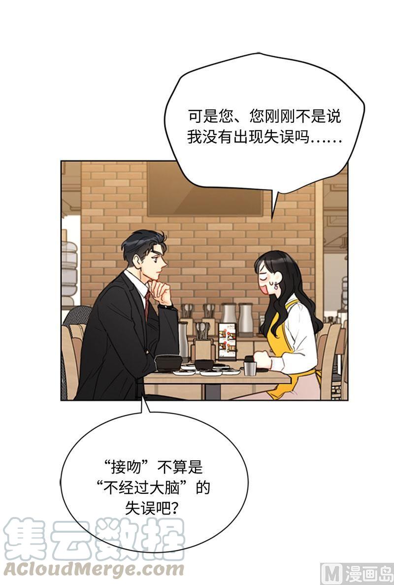 我和总裁相了个亲 - 54.你不记得昨天的事了？ - 第46张图