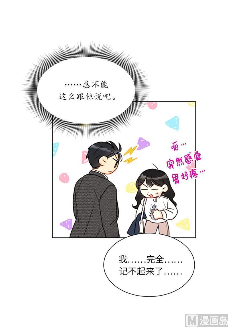 我和总裁相了个亲 - 54.你不记得昨天的事了？ - 第24张图