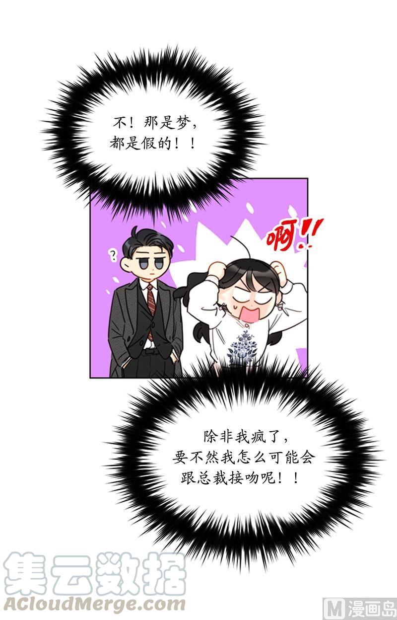 我和总裁相了个亲 - 54.你不记得昨天的事了？ - 第13张图