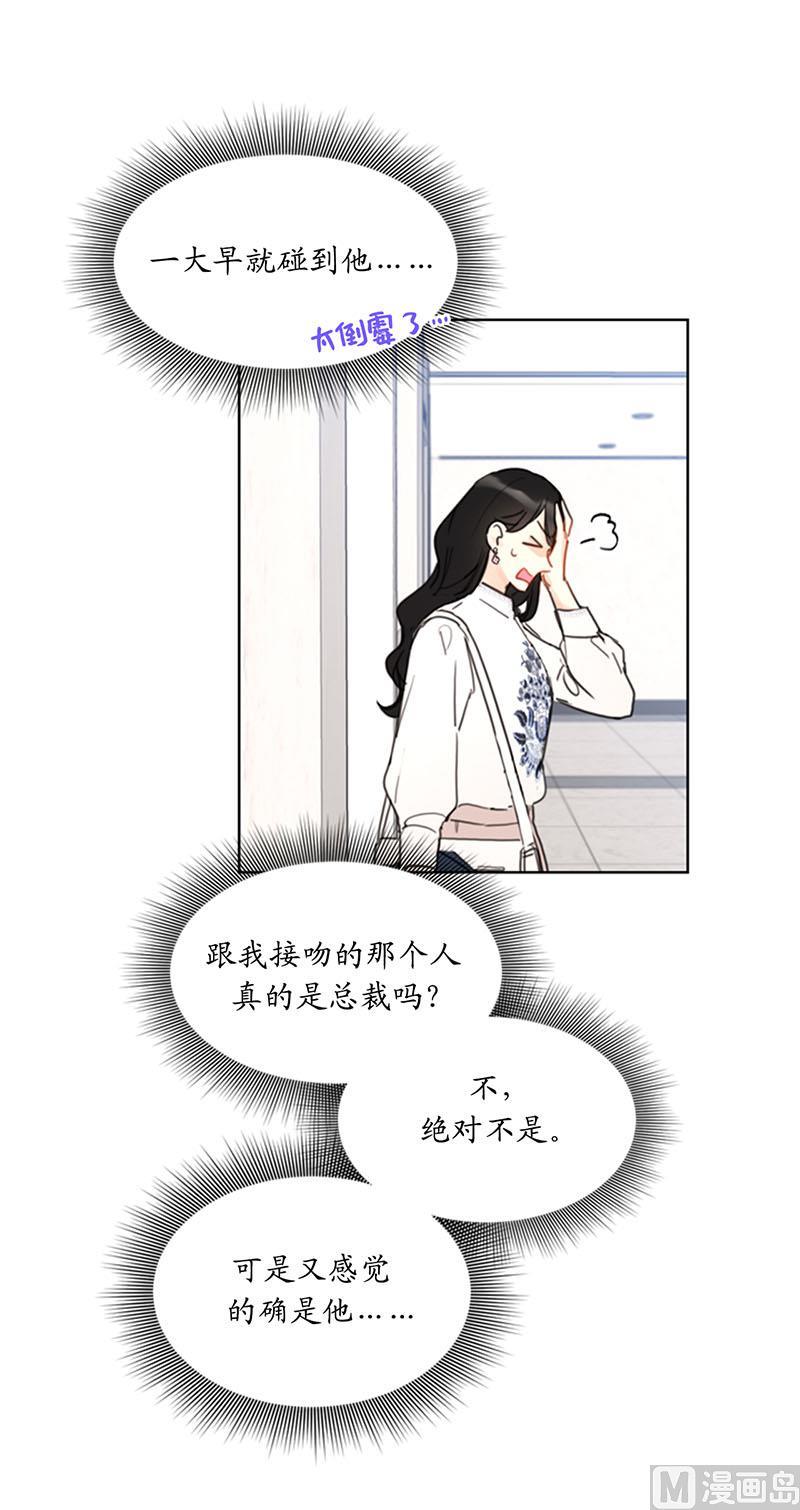 我和总裁相了个亲 - 54.你不记得昨天的事了？ - 第18张图