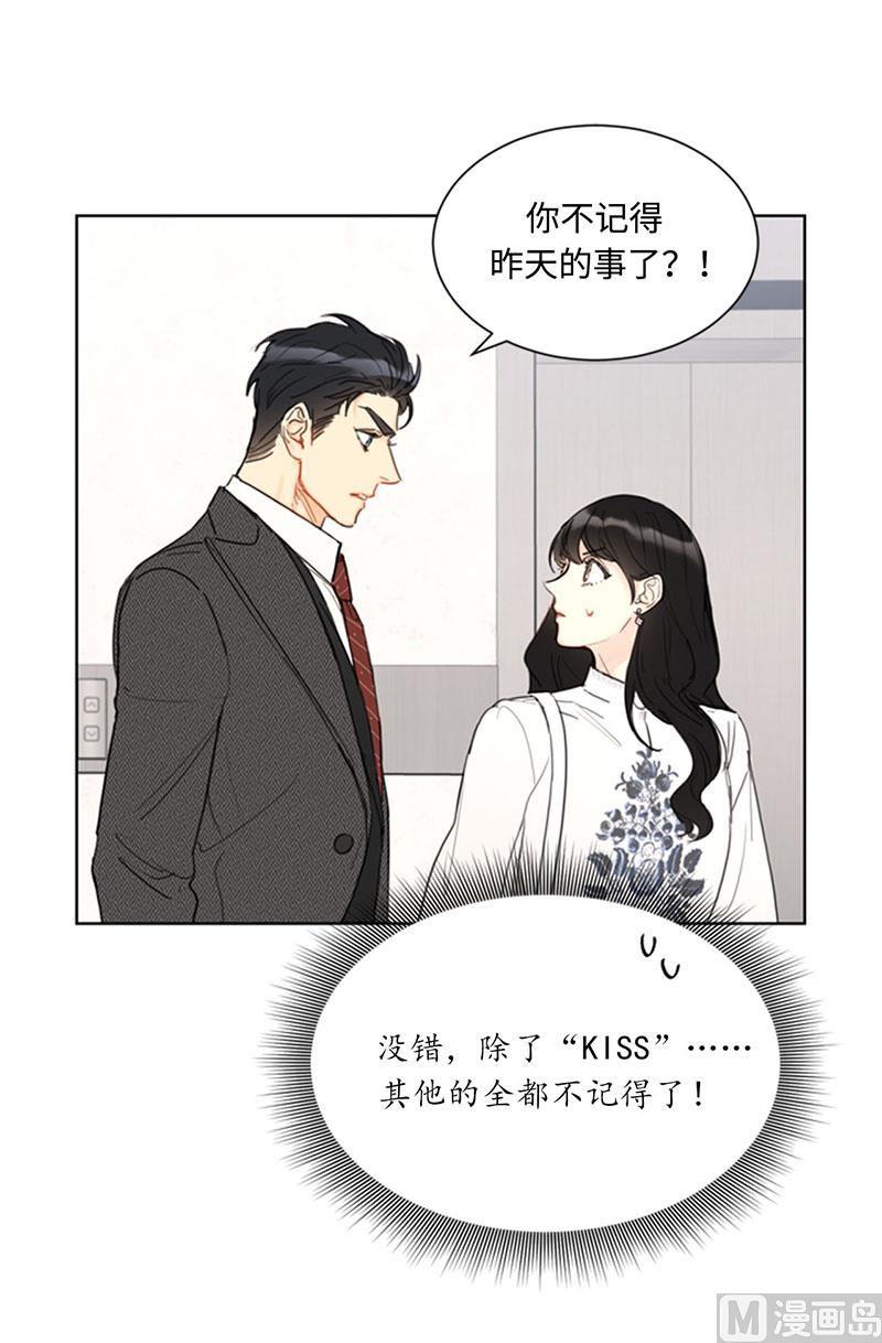 我和总裁相了个亲 - 54.你不记得昨天的事了？ - 第23张图