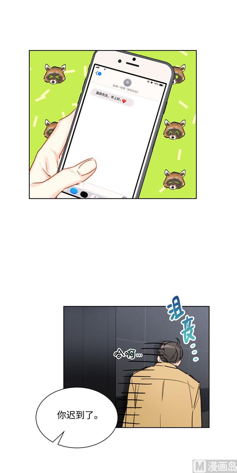 我和总裁相了个亲 - 54.你不记得昨天的事了？ - 第3张图