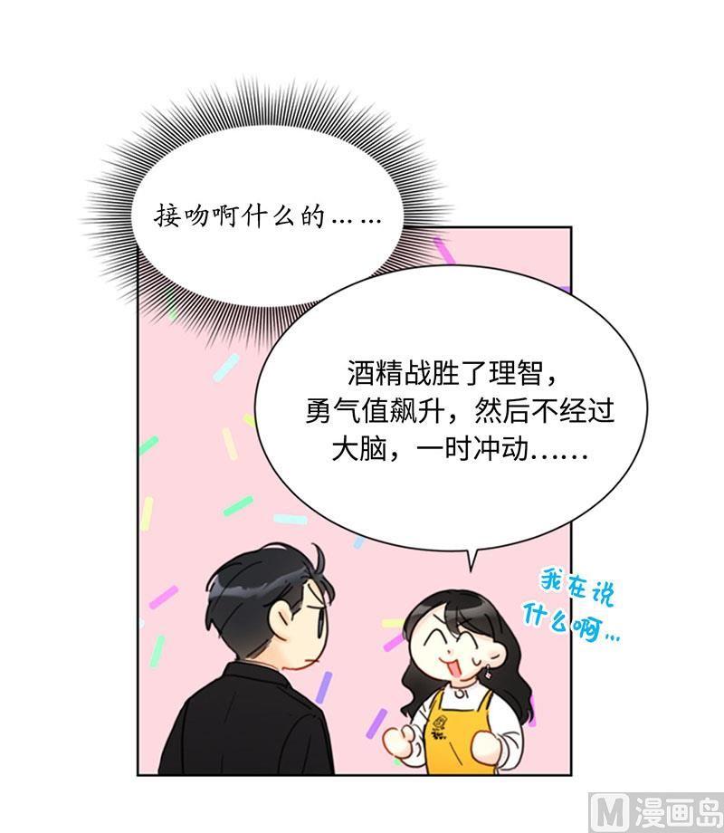 我和总裁相了个亲 - 54.你不记得昨天的事了？ - 第36张图