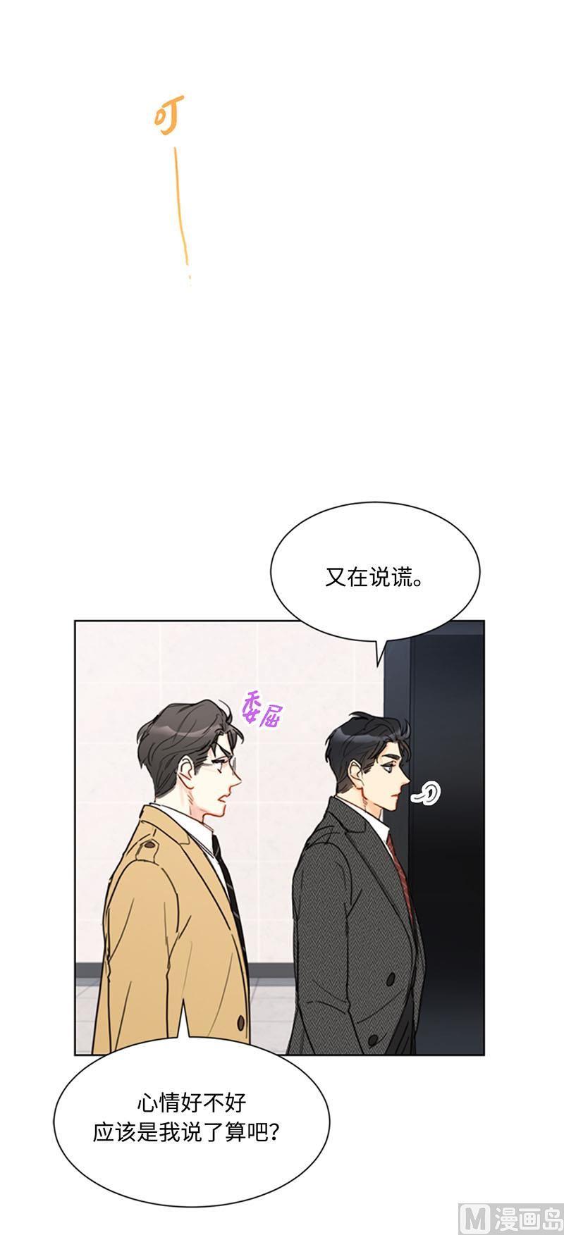 我和总裁相了个亲 - 54.你不记得昨天的事了？ - 第6张图