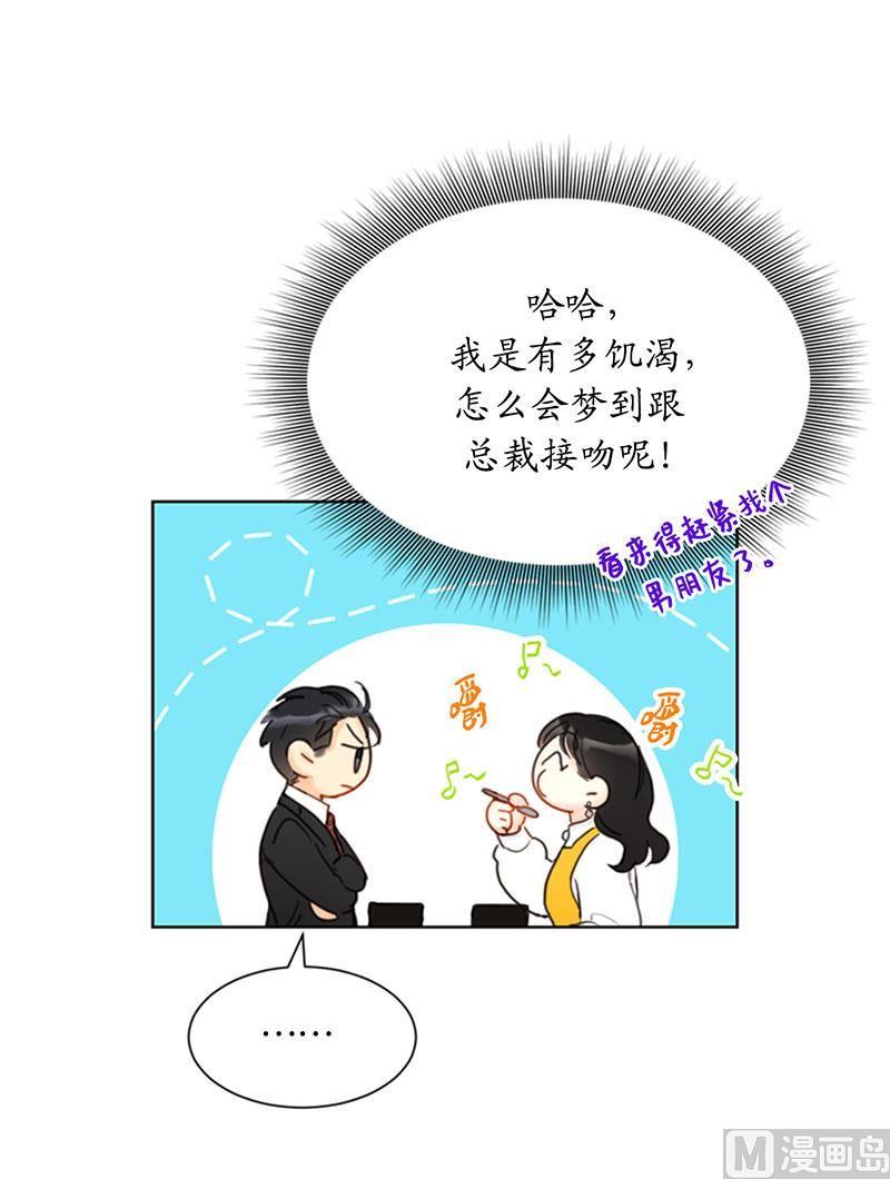 我和总裁相了个亲 - 54.你不记得昨天的事了？ - 第39张图