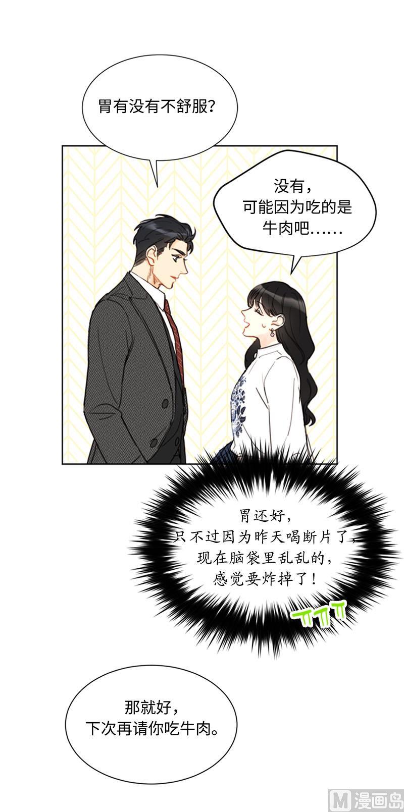 我和总裁相了个亲 - 54.你不记得昨天的事了？ - 第15张图