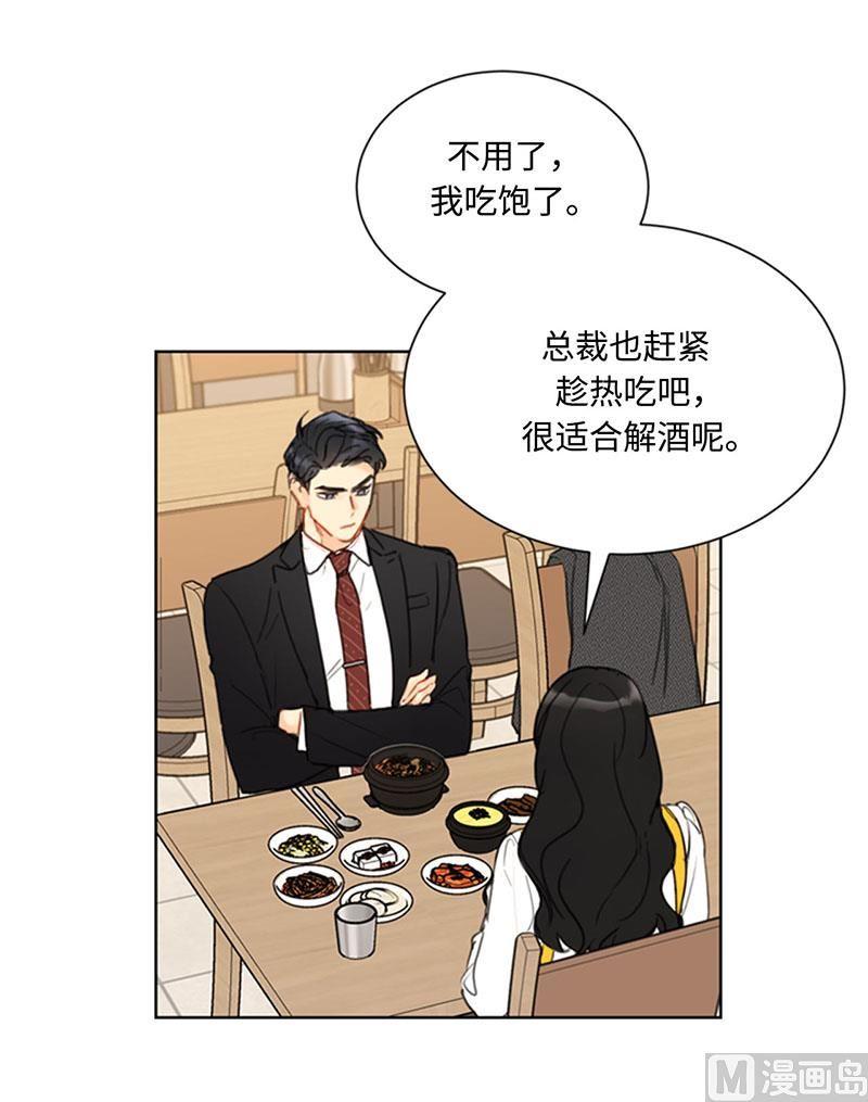 我和总裁相了个亲 - 54.你不记得昨天的事了？ - 第41张图