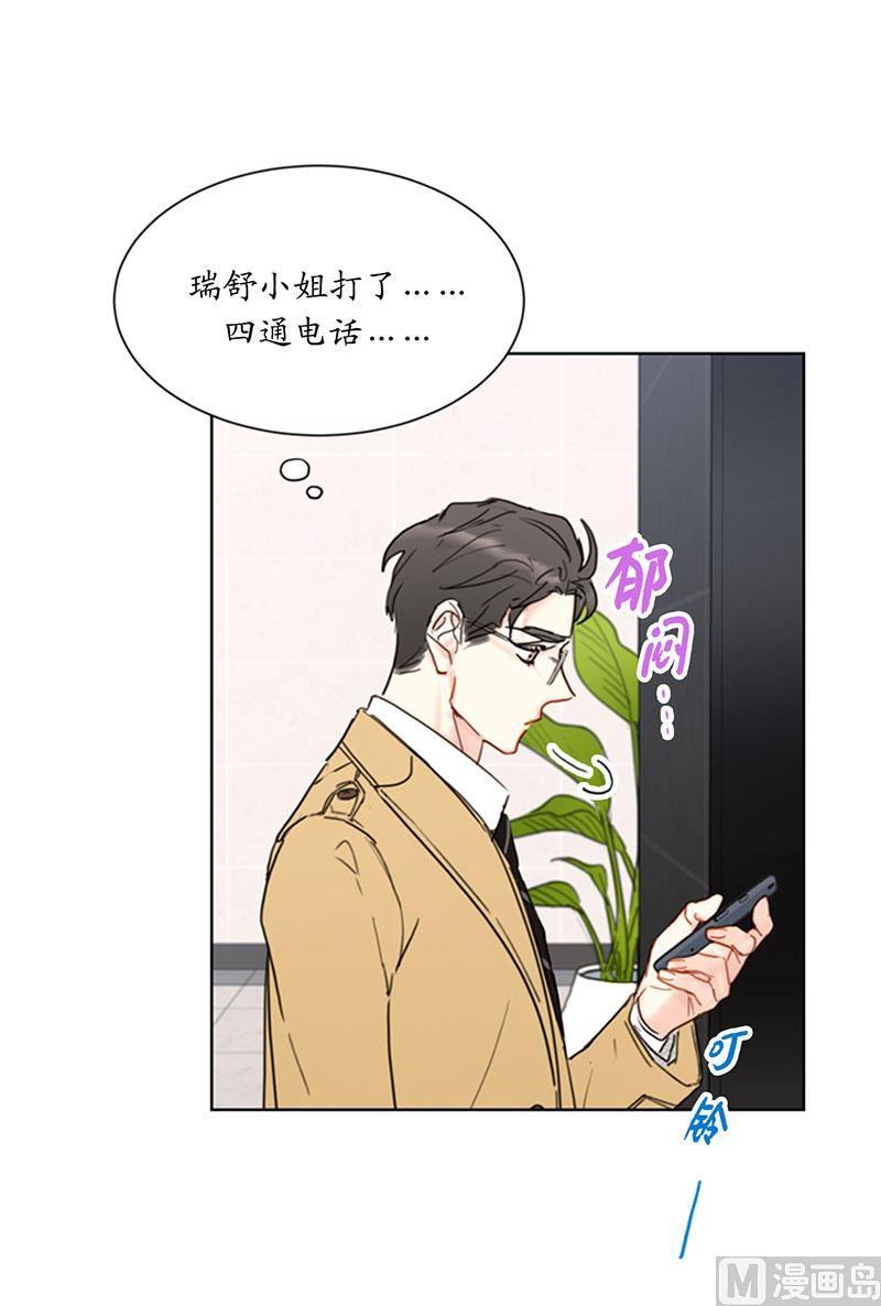 我和总裁相了个亲 - 54.你不记得昨天的事了？ - 第2张图