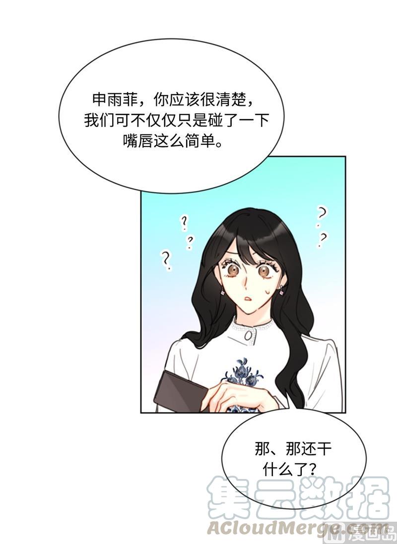 我和总裁相了个亲 - 55.要我帮你回忆下昨晚吗？ - 第19张图