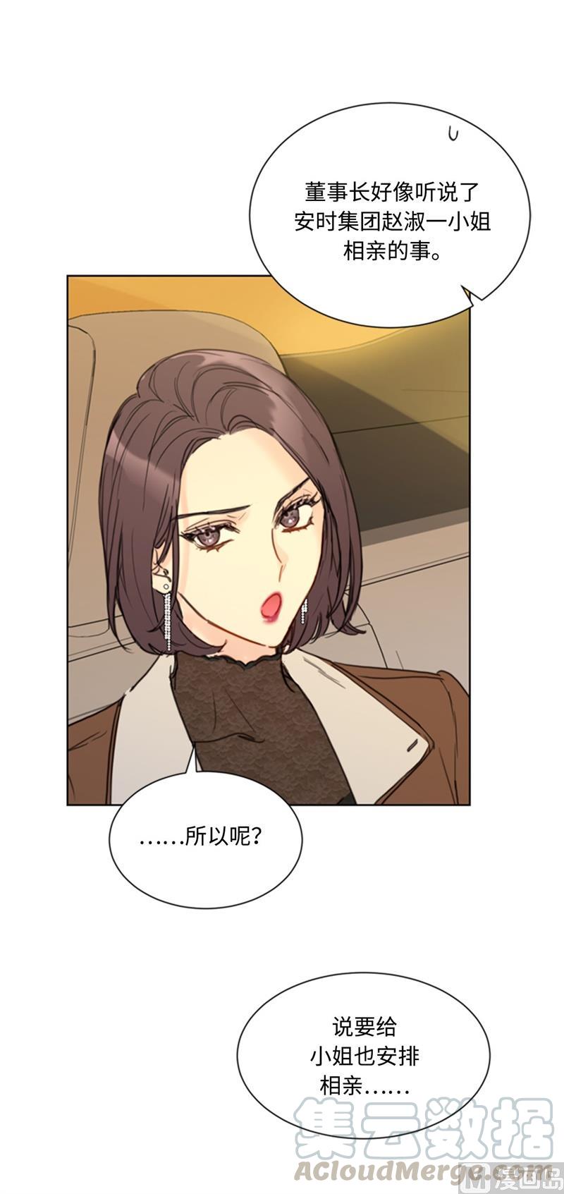 我和总裁相了个亲 - 55.要我帮你回忆下昨晚吗？ - 第29张图