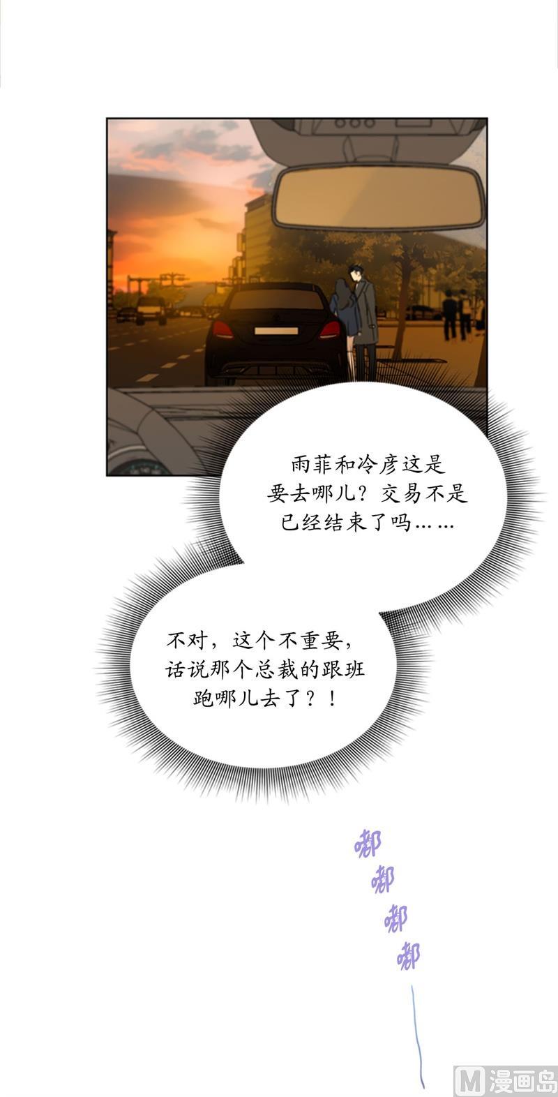 我和总裁相了个亲 - 55.要我帮你回忆下昨晚吗？ - 第24张图