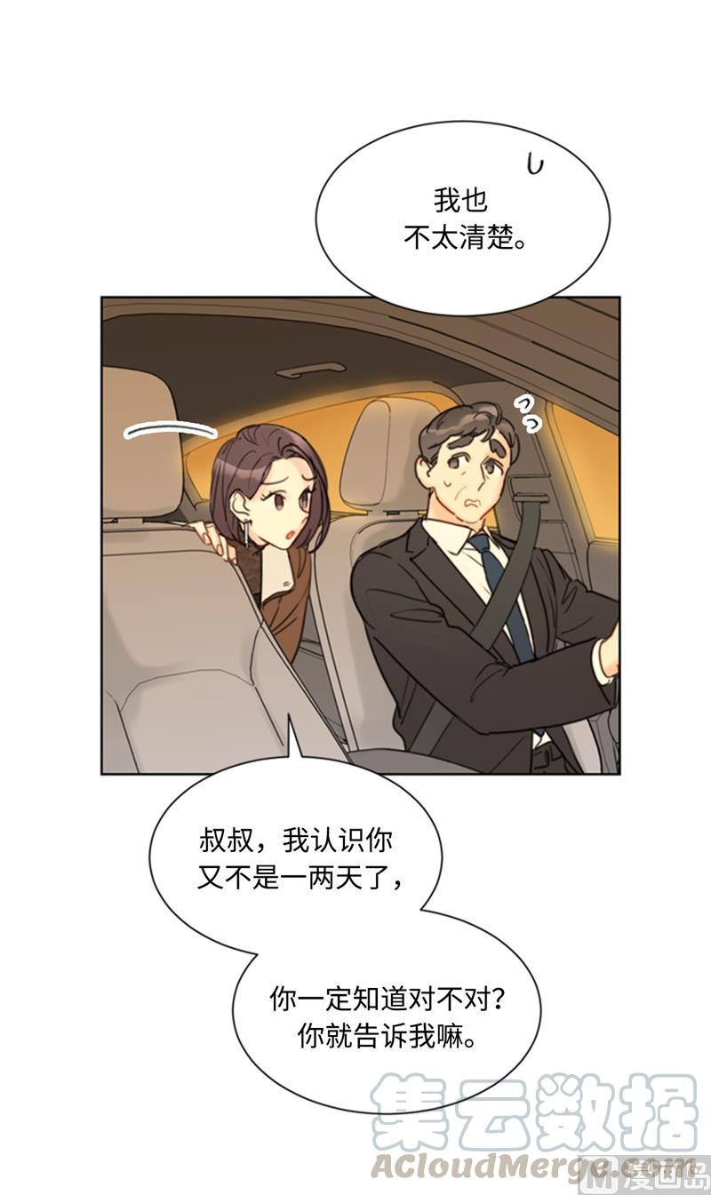 我和总裁相了个亲 - 55.要我帮你回忆下昨晚吗？ - 第27张图