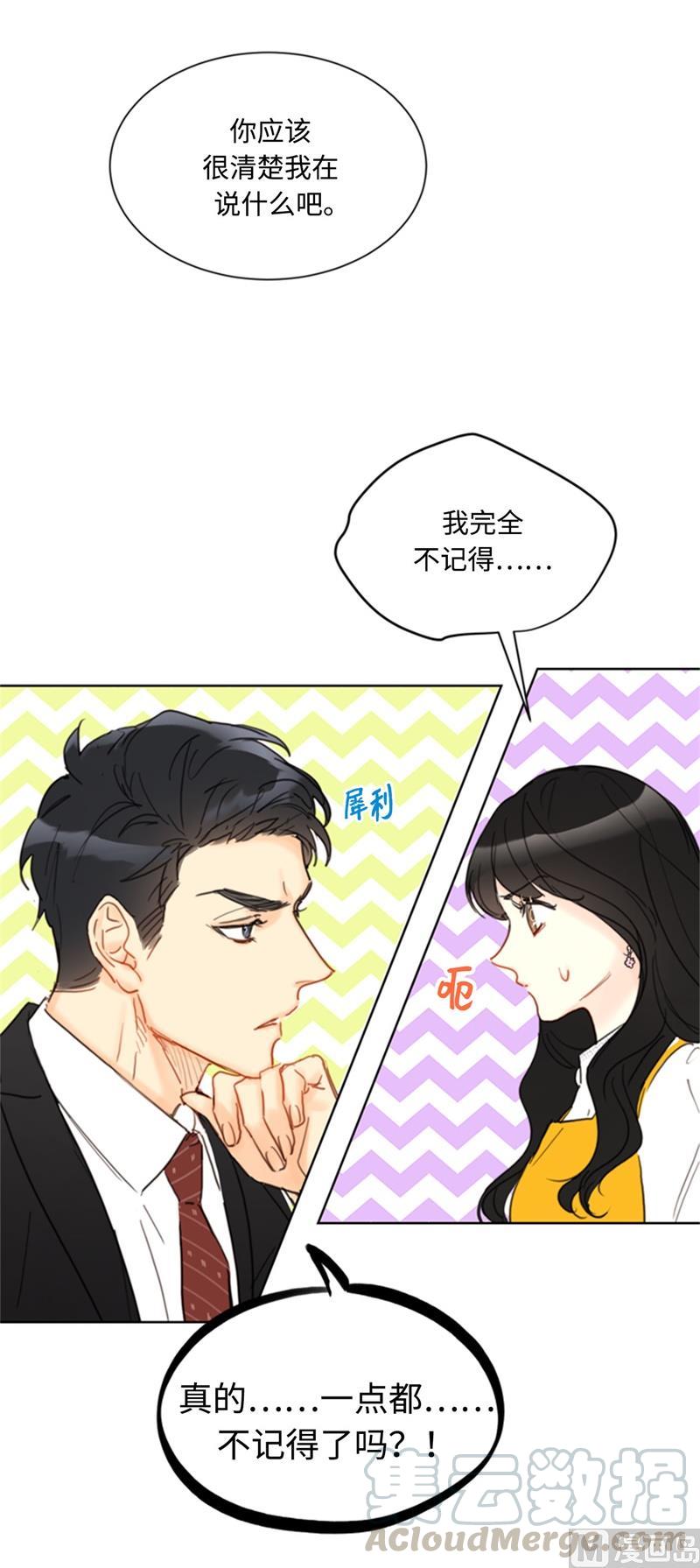 我和总裁相了个亲 - 55.要我帮你回忆下昨晚吗？ - 第9张图