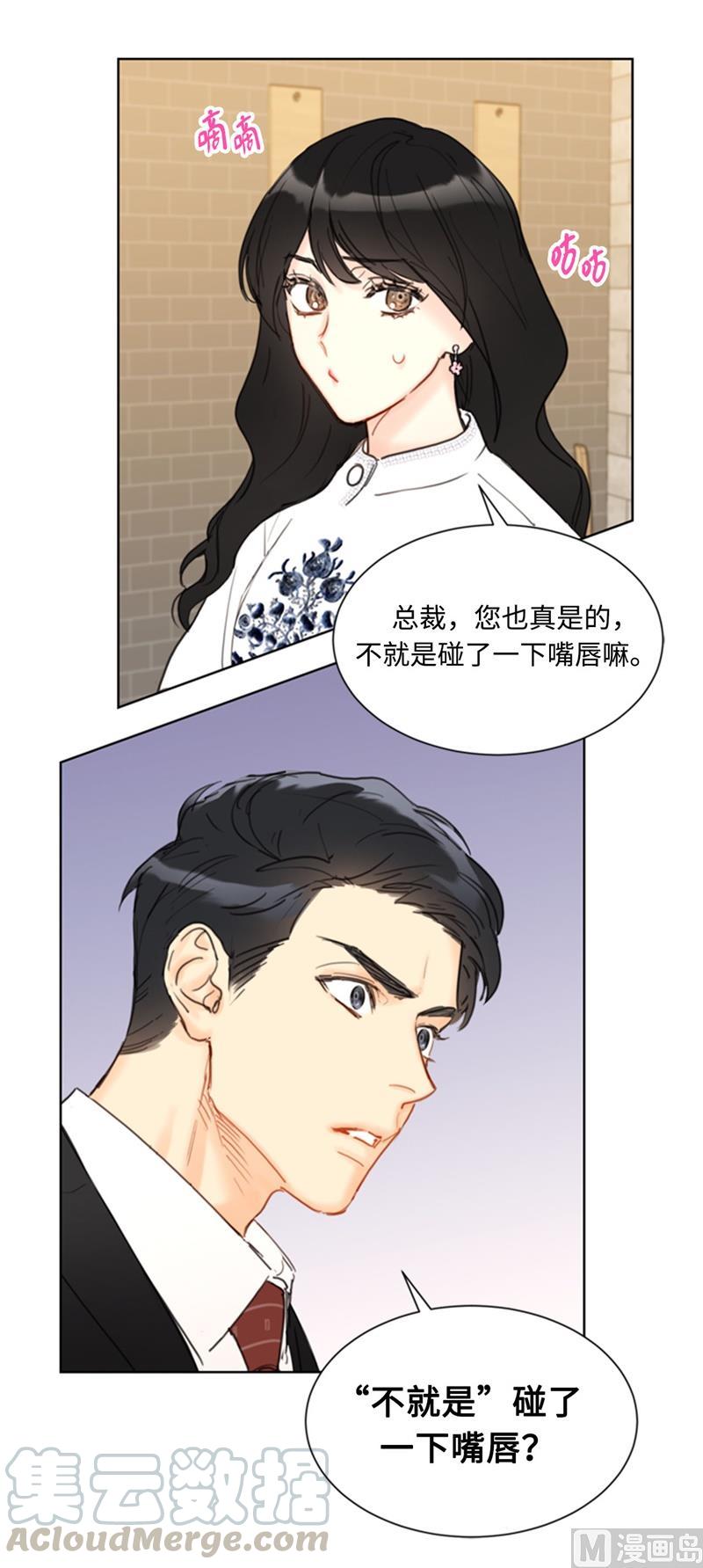 我和总裁相了个亲 - 55.要我帮你回忆下昨晚吗？ - 第17张图