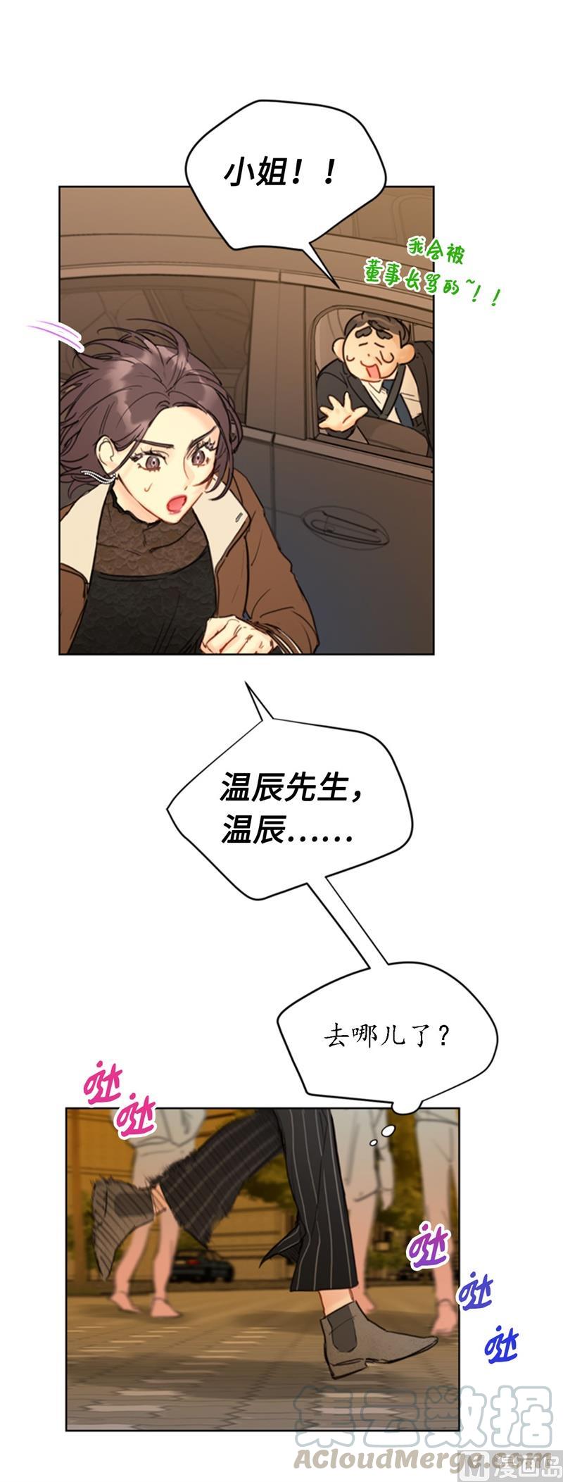 我和总裁相了个亲 - 55.要我帮你回忆下昨晚吗？ - 第31张图