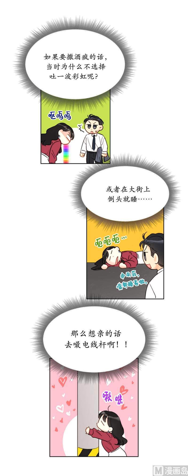 我和总裁相了个亲 - 56.我也可以对你负责 - 第10张图