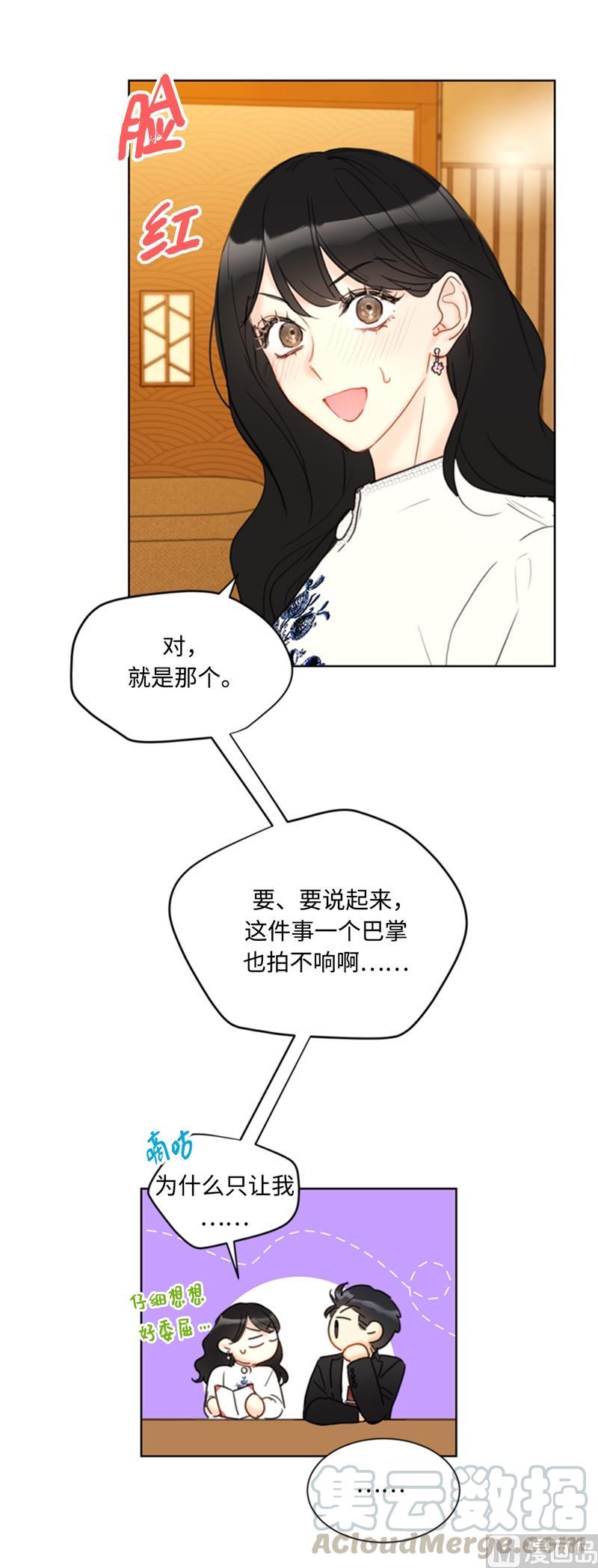 我和总裁相了个亲 - 56.我也可以对你负责 - 第15张图