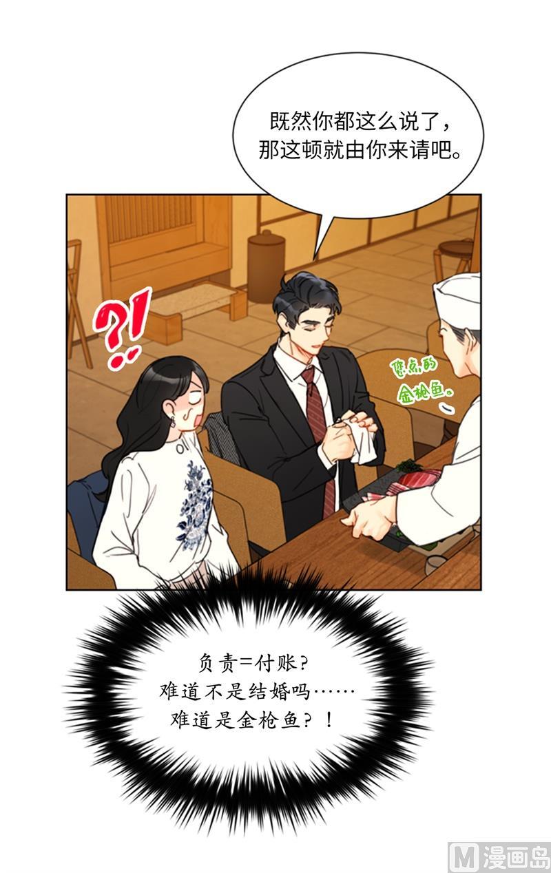 我和总裁相了个亲 - 56.我也可以对你负责 - 第22张图