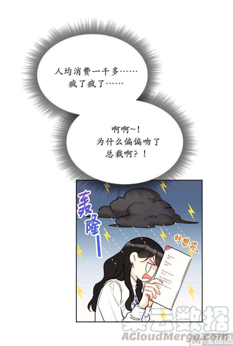 我和总裁相了个亲 - 56.我也可以对你负责 - 第9张图