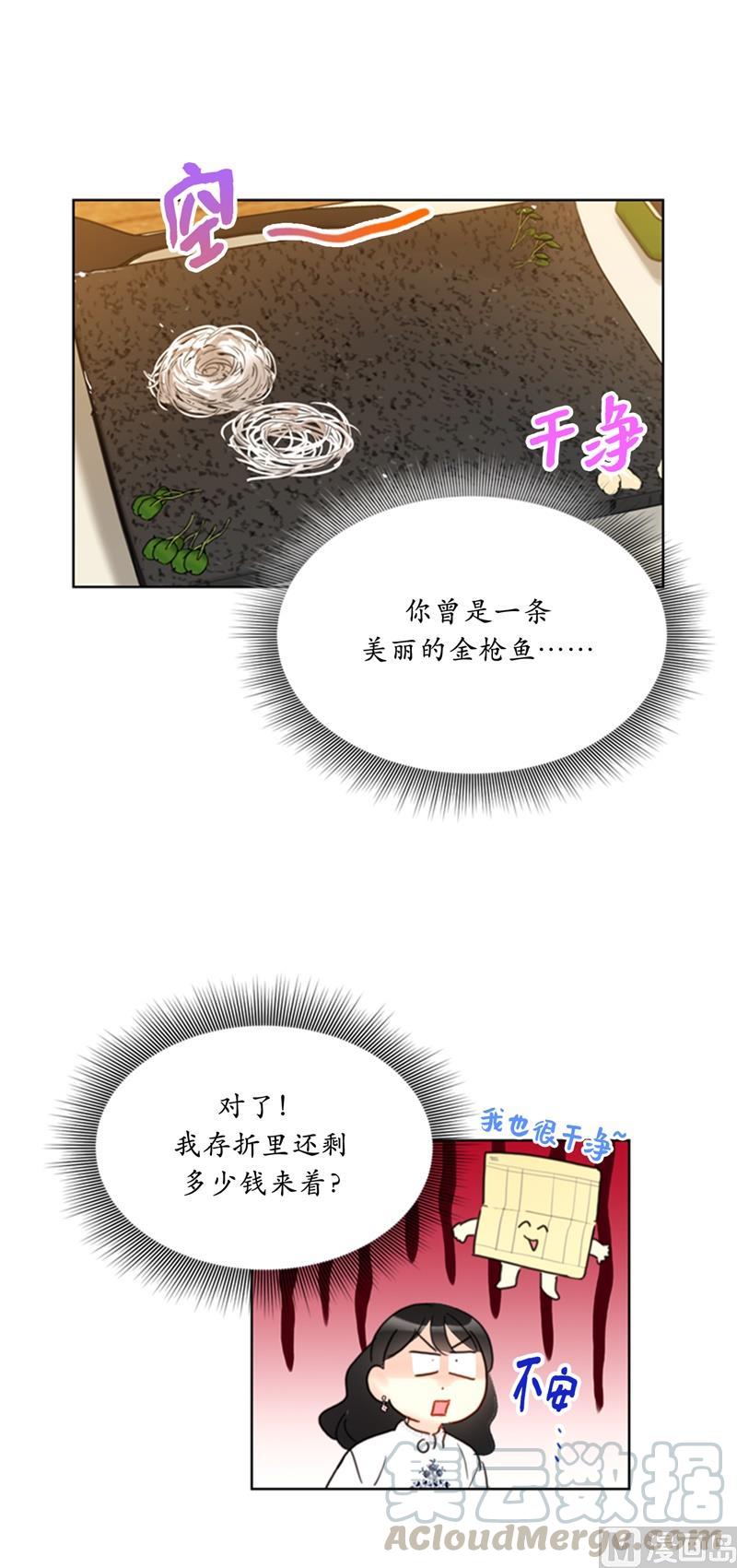 我和总裁相了个亲 - 56.我也可以对你负责 - 第31张图