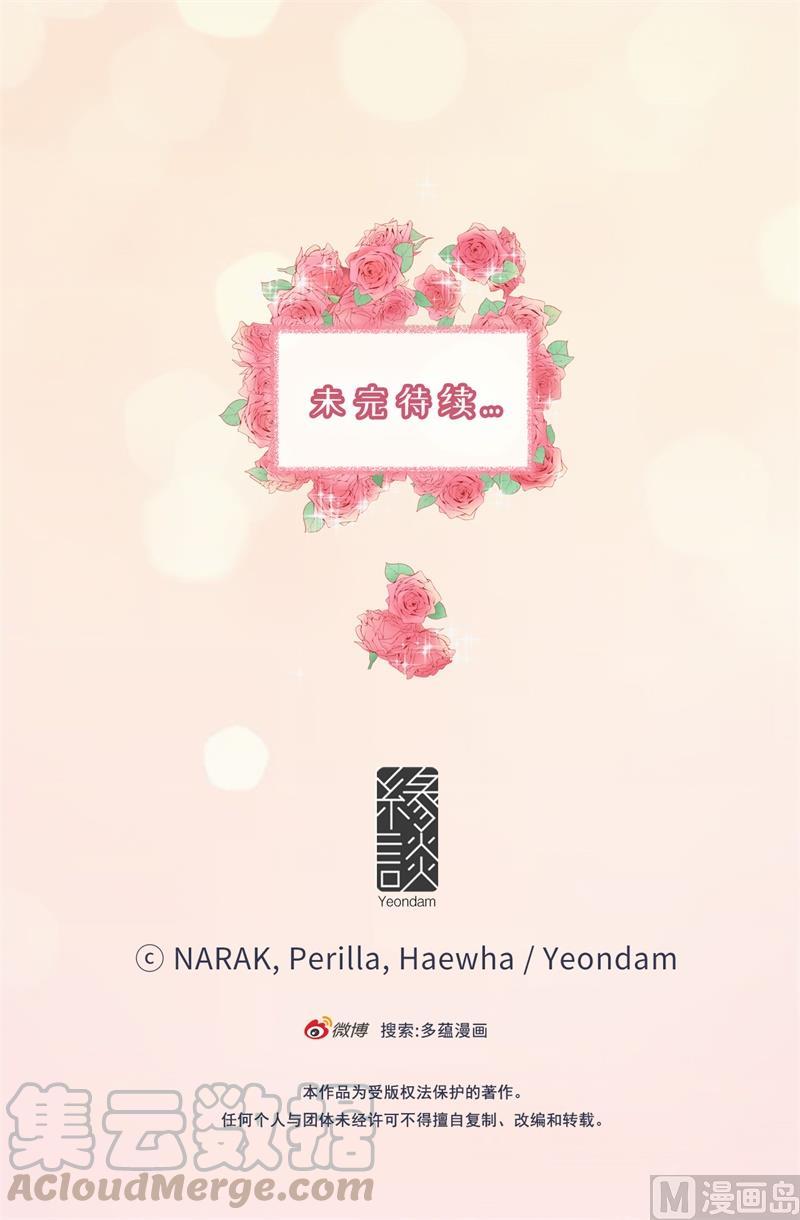 我和总裁相了个亲 - 56.我也可以对你负责 - 第37张图