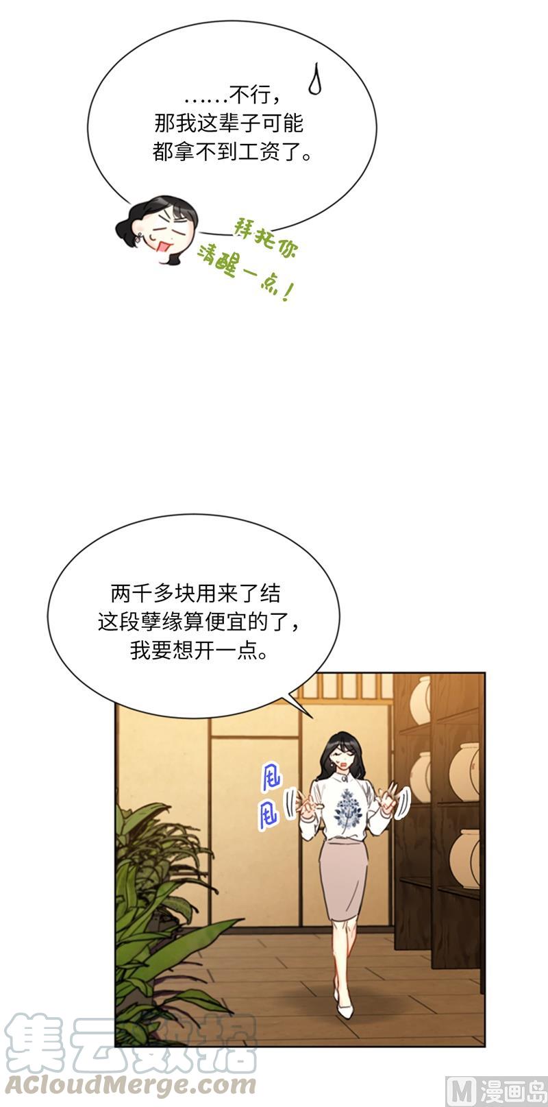 我和总裁相了个亲 - 56.我也可以对你负责 - 第35张图