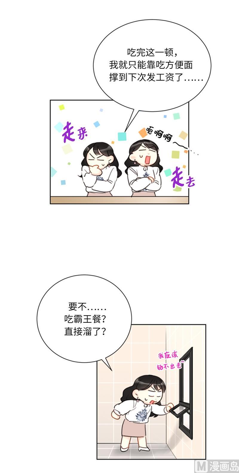 我和总裁相了个亲 - 56.我也可以对你负责 - 第34张图