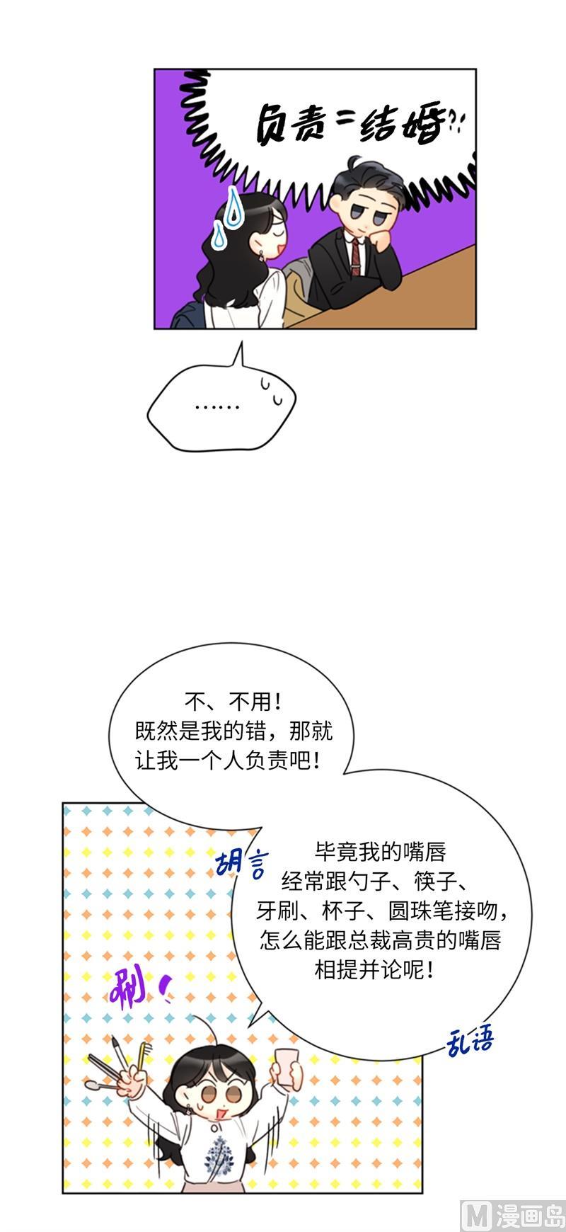 我和总裁相了个亲 - 56.我也可以对你负责 - 第20张图