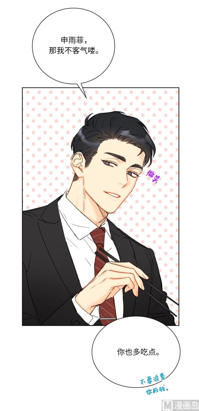 我和总裁相了个亲 - 56.我也可以对你负责 - 第24张图