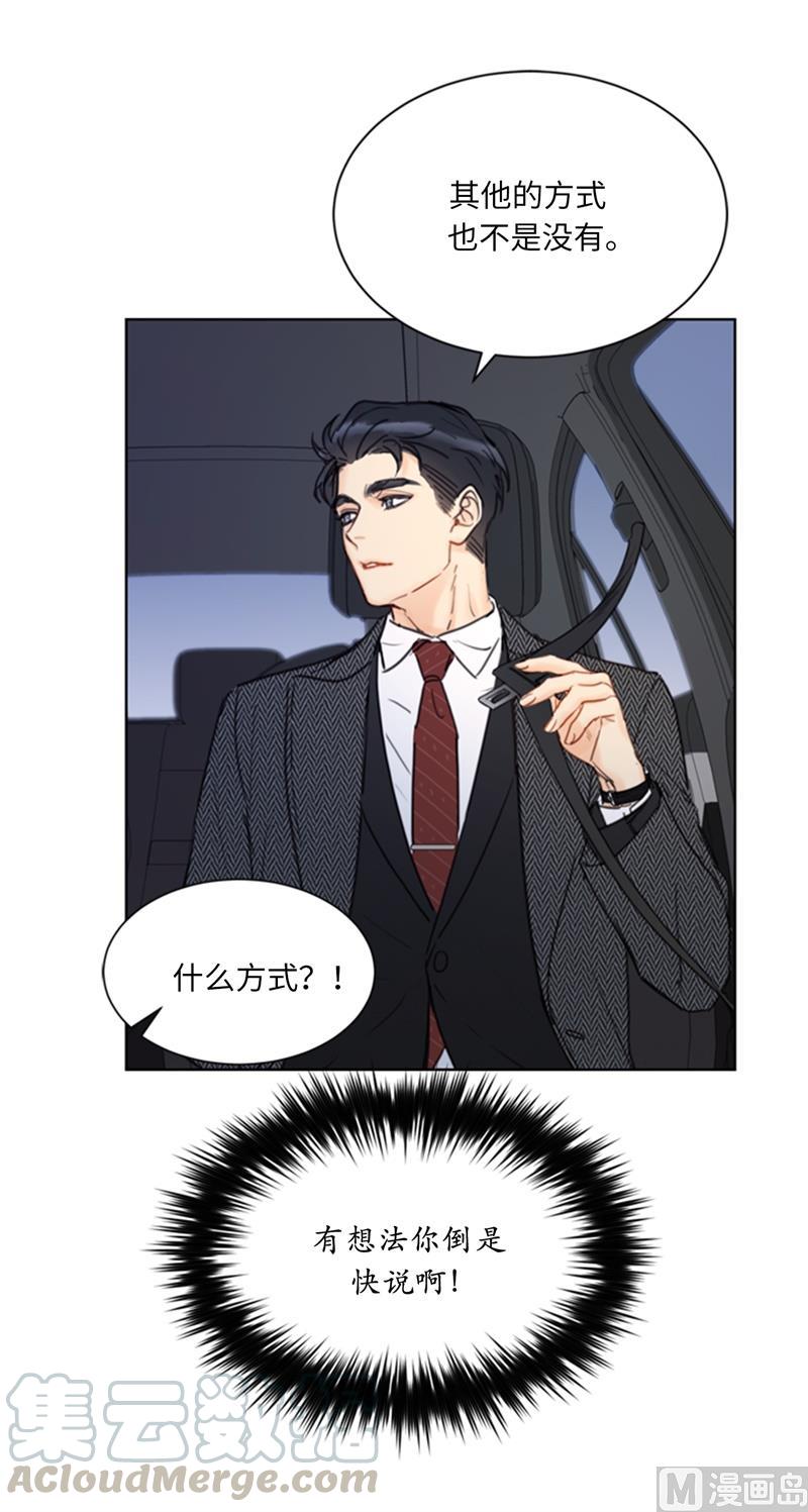 我和总裁相了个亲 - 56.我也可以对你负责 - 第39张图