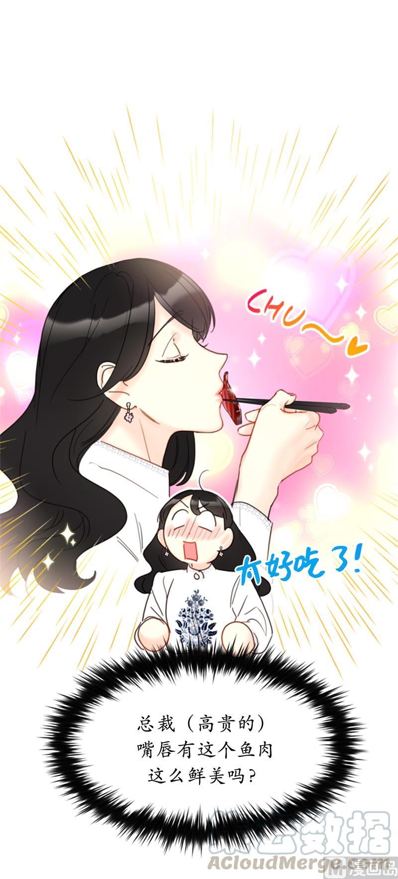 我和总裁相了个亲 - 56.我也可以对你负责 - 第27张图