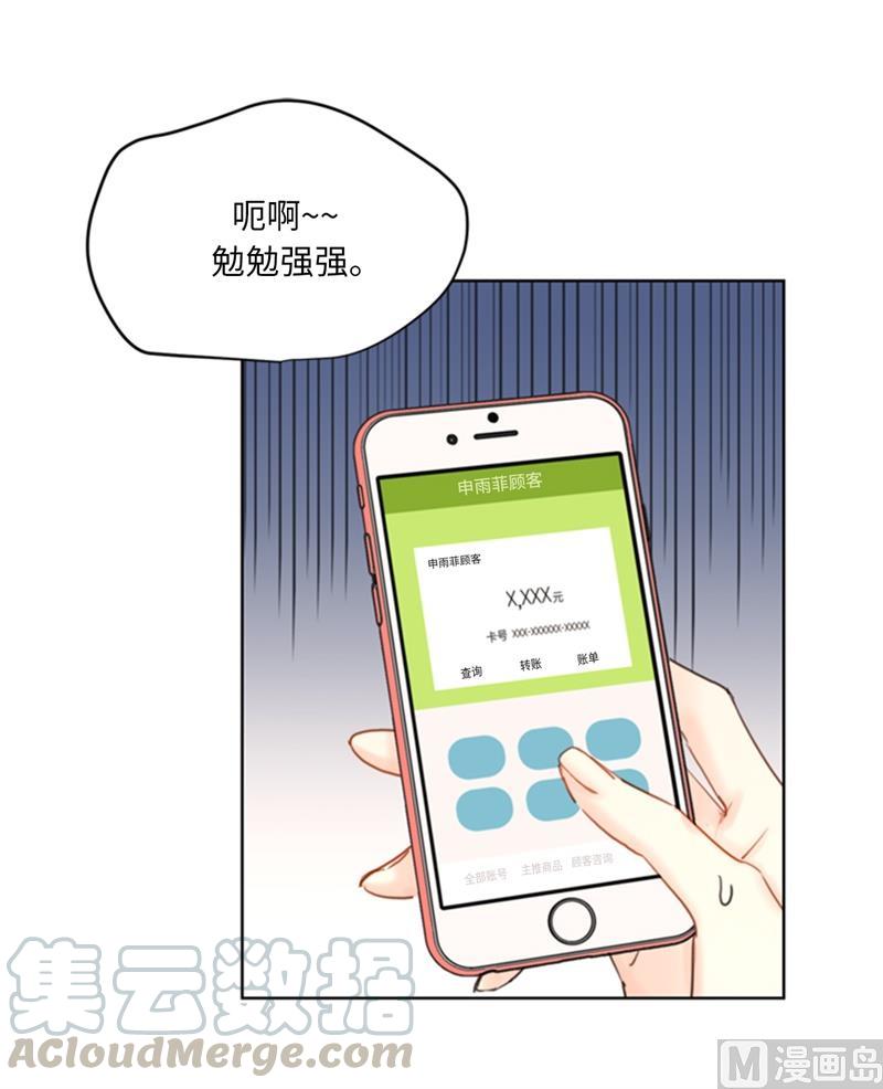 我和总裁相了个亲 - 56.我也可以对你负责 - 第33张图