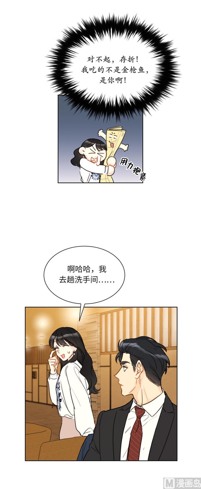 我和总裁相了个亲 - 56.我也可以对你负责 - 第32张图