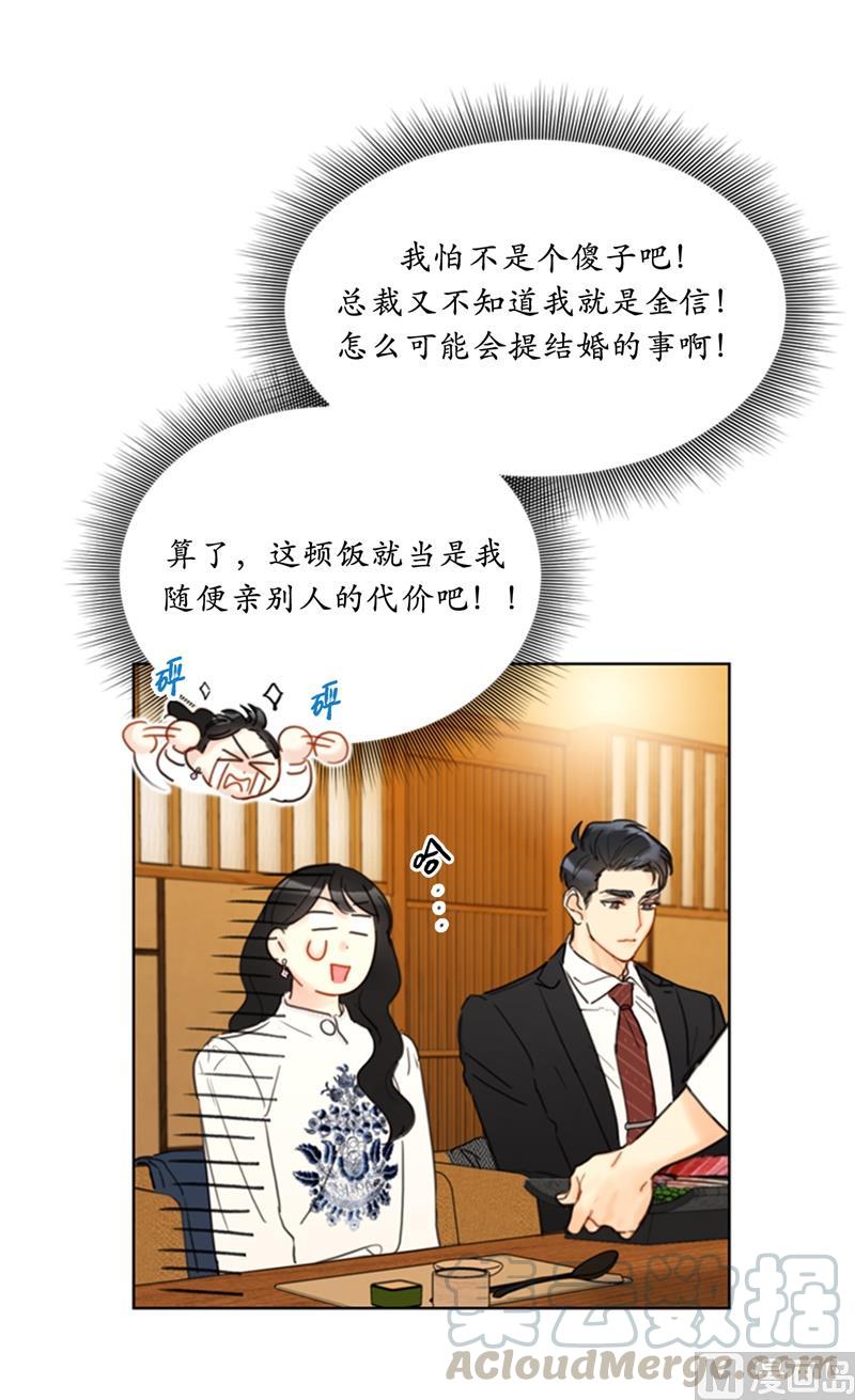 我和总裁相了个亲 - 56.我也可以对你负责 - 第23张图