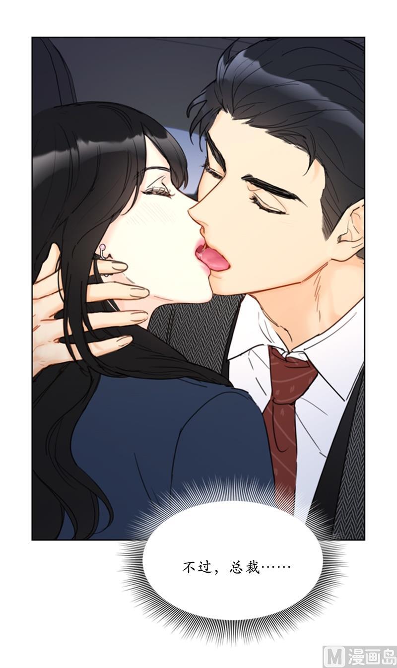 我和总裁相了个亲 - 57.以吻还吻 - 第26张图