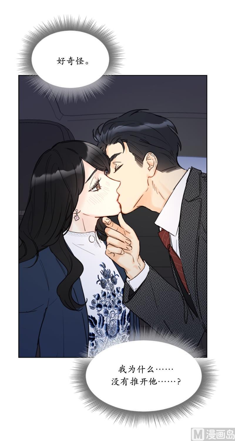 我和总裁相了个亲 - 57.以吻还吻 - 第24张图