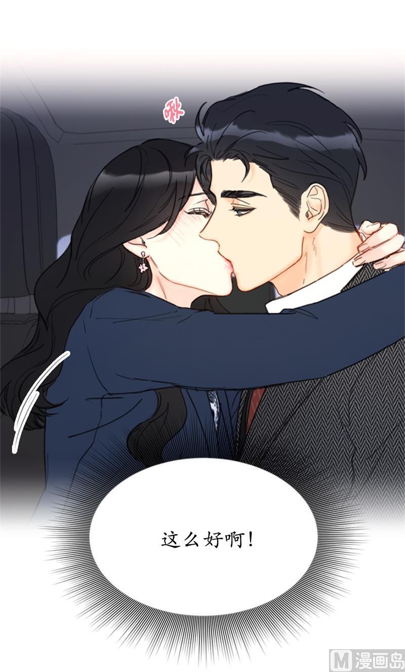 我和总裁相了个亲 - 57.以吻还吻 - 第30张图