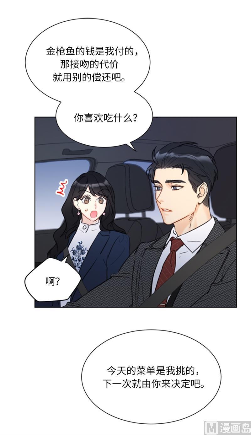 我和总裁相了个亲 - 57.以吻还吻 - 第10张图