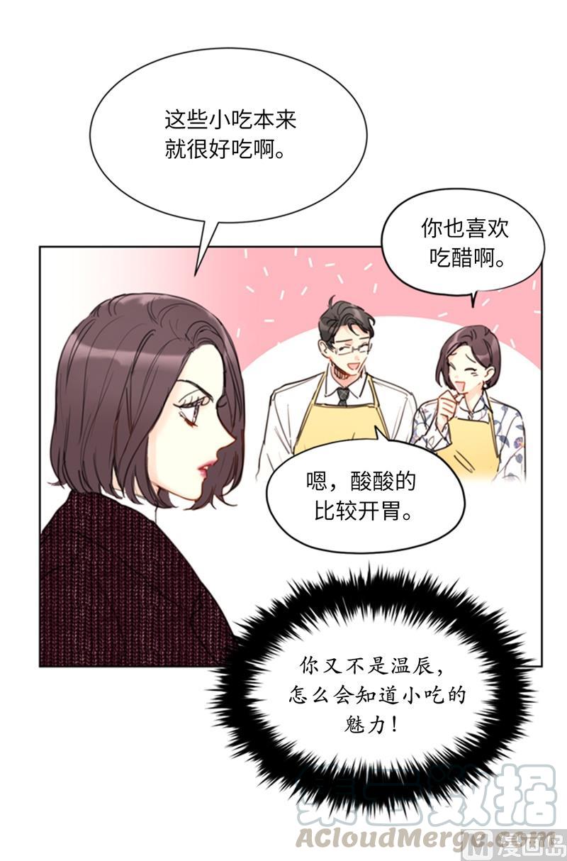 我和总裁相了个亲 - 57.以吻还吻 - 第37张图