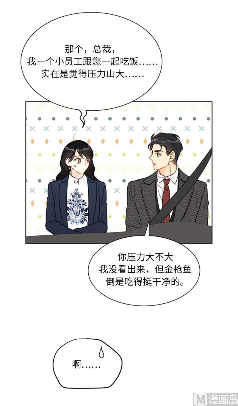 我和总裁相了个亲 - 57.以吻还吻 - 第18张图