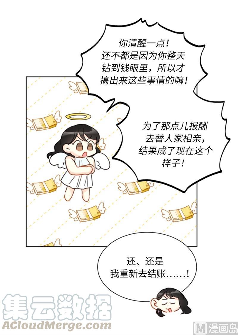 我和总裁相了个亲 - 57.以吻还吻 - 第13张图