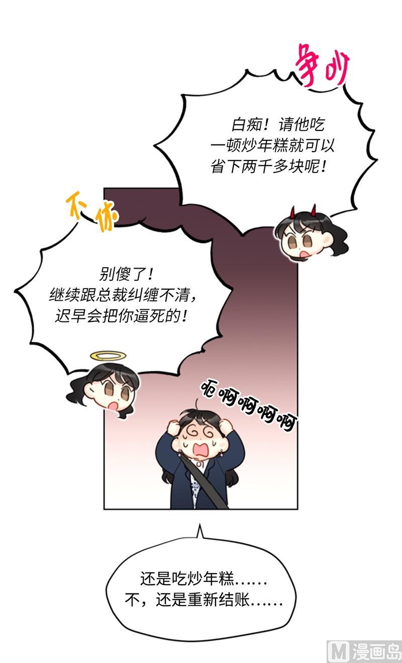 我和总裁相了个亲 - 57.以吻还吻 - 第14张图