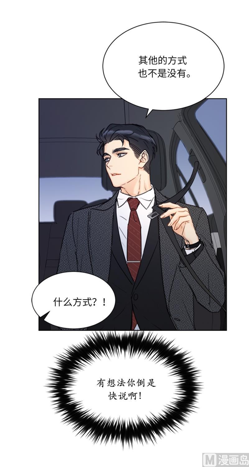 我和总裁相了个亲 - 57.以吻还吻 - 第20张图